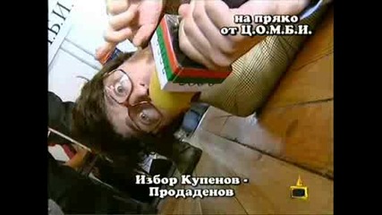 Gospodari na izborite - C.o.m.b.i.2