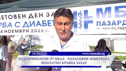 Ендокринолози от Мбал–пазарджик измерваха безплатно кръвна захар