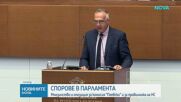 Първо редовно заседание на НС: Отхвърлиха създаването на комисия за разследване имуществото на Пеевски и за Иво Прокопиев