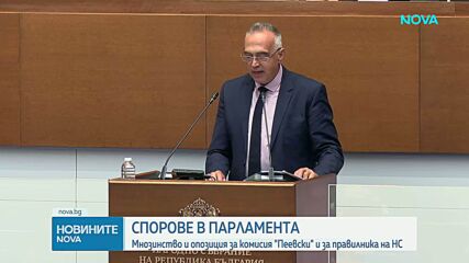 Първо редовно заседание на НС: Отхвърлиха създаването на комисия за разследване имуществото на Пеевски и за Иво Прокопиев