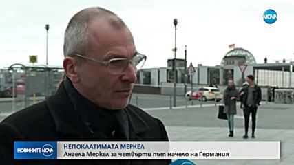 За четвърти път Бундестагът избра Меркел за канцлер
