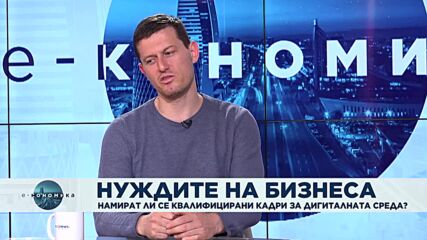 Е-кономика 20.05.2022 (част 1) с гост Светлин Наков