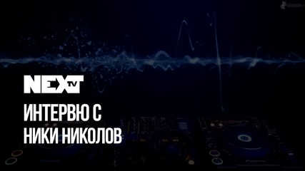 NEXTTV 041: Гост: Ники Николов
