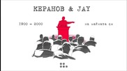 КЕРАНОВ & JAY - 1900-2000-НА МАЙНАТА СИ (оfficial audio)