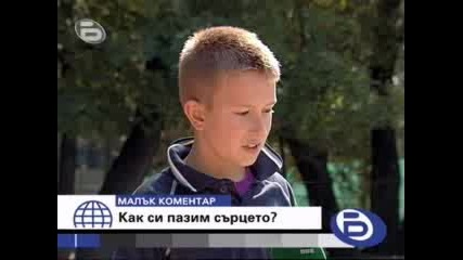 Как си пазим сърцето