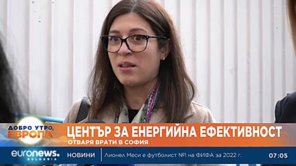 Център за енергийна ефективност отваря врати в София