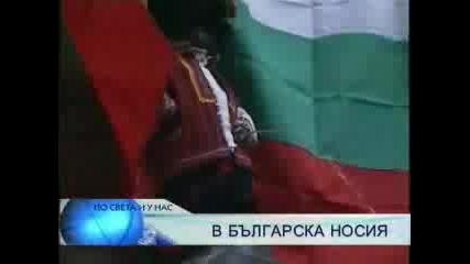 Pis Becomes Bulgarian For A Day