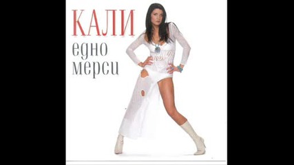 Кали - Изчезнала Планета