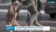Нови видеозаписи, публикувани от News Movement и разпространени от BBC News, показват сблъсък между Прети и федерални служители 