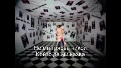 Britney Spears - Overprotected - Превод