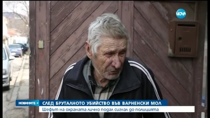 Охранителната фирма във варненския мол лично подали сигнал до полицията