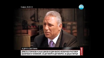 Христо Стоичков при Сашо Диков
