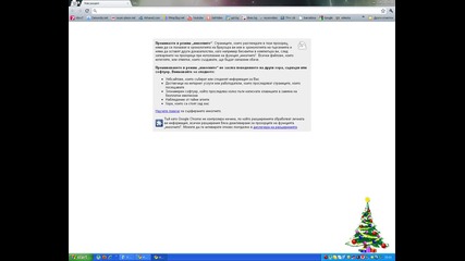 [hq] Как да минем на инкогнито в Google Chrome [hq]