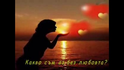 Моя луда любов