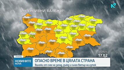 Жълти и оранжеви кодове за опасно време в цялата страна