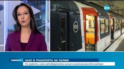 Стачка спря най-натоварената линия на метрото в Париж