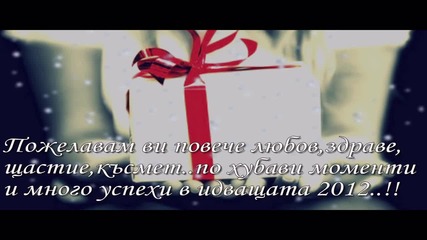 Честита нова година..!
