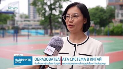 Китай има най-голямата висококачествена образователна система в света