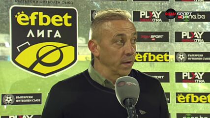 Илиев: Левски игра с дълги топки, но се справихме добре с тях