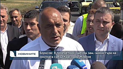 Борисов: В понеделник сменям зам.-министъра на околната среда Красимир Живков
