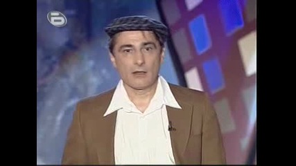 Комиците 25.07.2008 - Част 3
