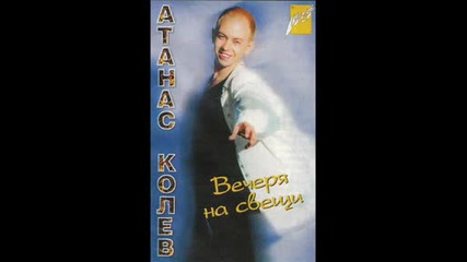 Атанас Колев - Порше