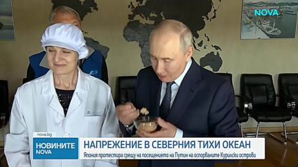 Путин на първо посещение на Курилските острови
