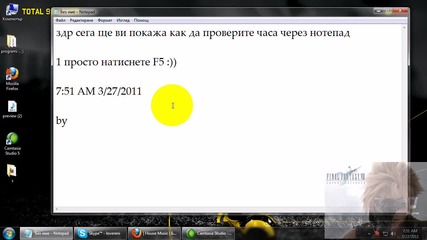 Kak да проверим часа чреэ Notepad