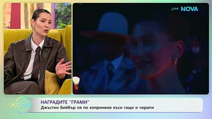 Наградите „Грами” | Най-любопитното от церемонията | На кафе | 2 февруари 2026