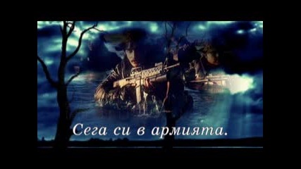 in the army now - status quo (превод)