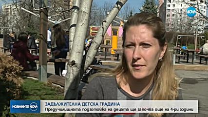 Задължителна предучилищна за 4-годишните деца