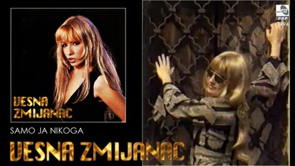 Vesna Zmijanac - Samo ja nikoga - (Audio 1994)