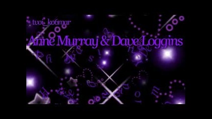 Anne Murray & Dave Loggins - Nobody Loves Me Like You Do / превод /
