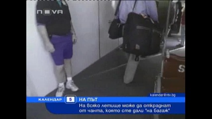 Кражби на багаж по летищата