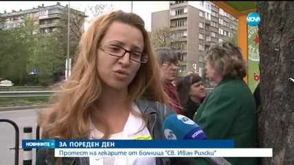 Пореден протест на лекарите от болница "Св. Иван Рилски"