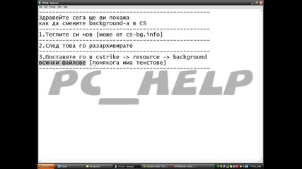 Cs 1.6: Промяна на backgroun - а 