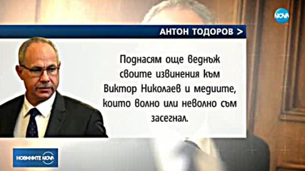 Депутатът от ГЕРБ Антон Тодоров подаде оставка