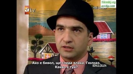 Gonulcelen епизод 6/ част 3