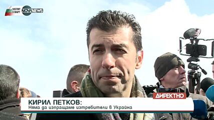 Петков за горивата: Хибридна атака