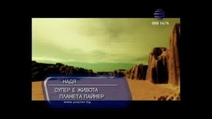 Nadq - Super E Jivota