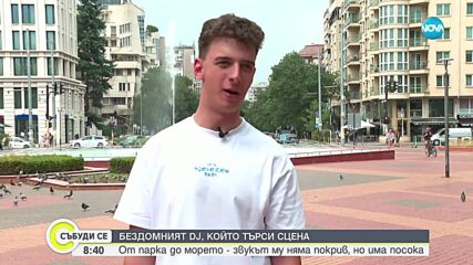 Бездомният DJ, който търси сцена: От парка до морето — звукът му няма покрив, но има посока