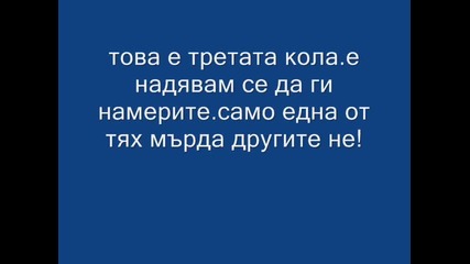 Призрачни коли в Gta san andreas 