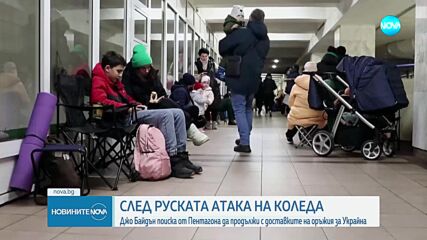 Байдън поиска от Пентагона да продължи с доставките на оръжия за Украйна