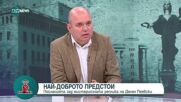 Владислав Панев: Калин Стоянов е консенсусна фигура, логично е да подаде оставка