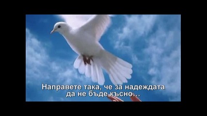 В името на вярата - Лили Иванова /превод/ 