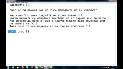 Как да ? Си направите як Windows7