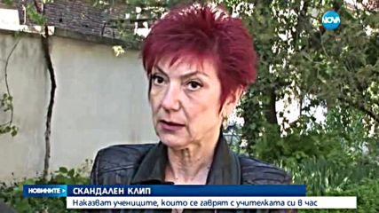 Наказват учениците, които се гаврят с учителката си в час