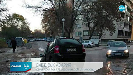 Огромна дупка "погълна" джип в Пловдив