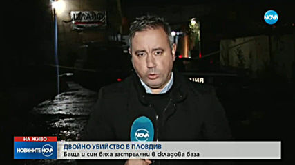 Баща и син разстреляни в Пловдив