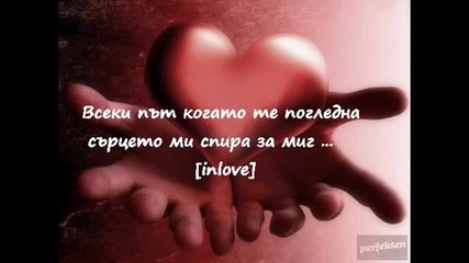 Обичам Те
